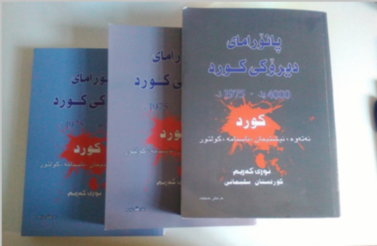 نوری کەریم: ناساندنى ئەم کتێبە لە سێ بەرگدا,  پانۆڕاماى دیرۆکى دێرین و نوێى کورد.